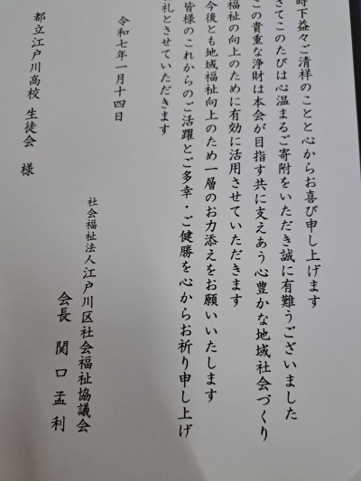 R6_生徒会寄付 (2)